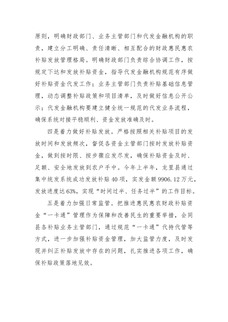 “五个着力”推进惠民惠农补贴资金精准发放.docx_第2页