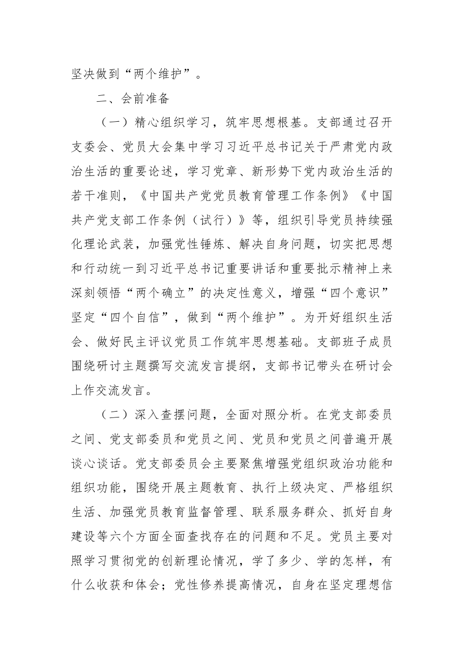 2023年主题教育专题组织生活会情况报告（2）.docx_第2页