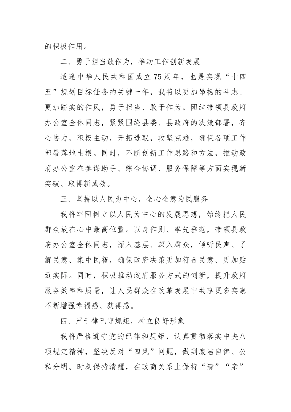 2024年办公室主任就职表态发言.docx_第2页