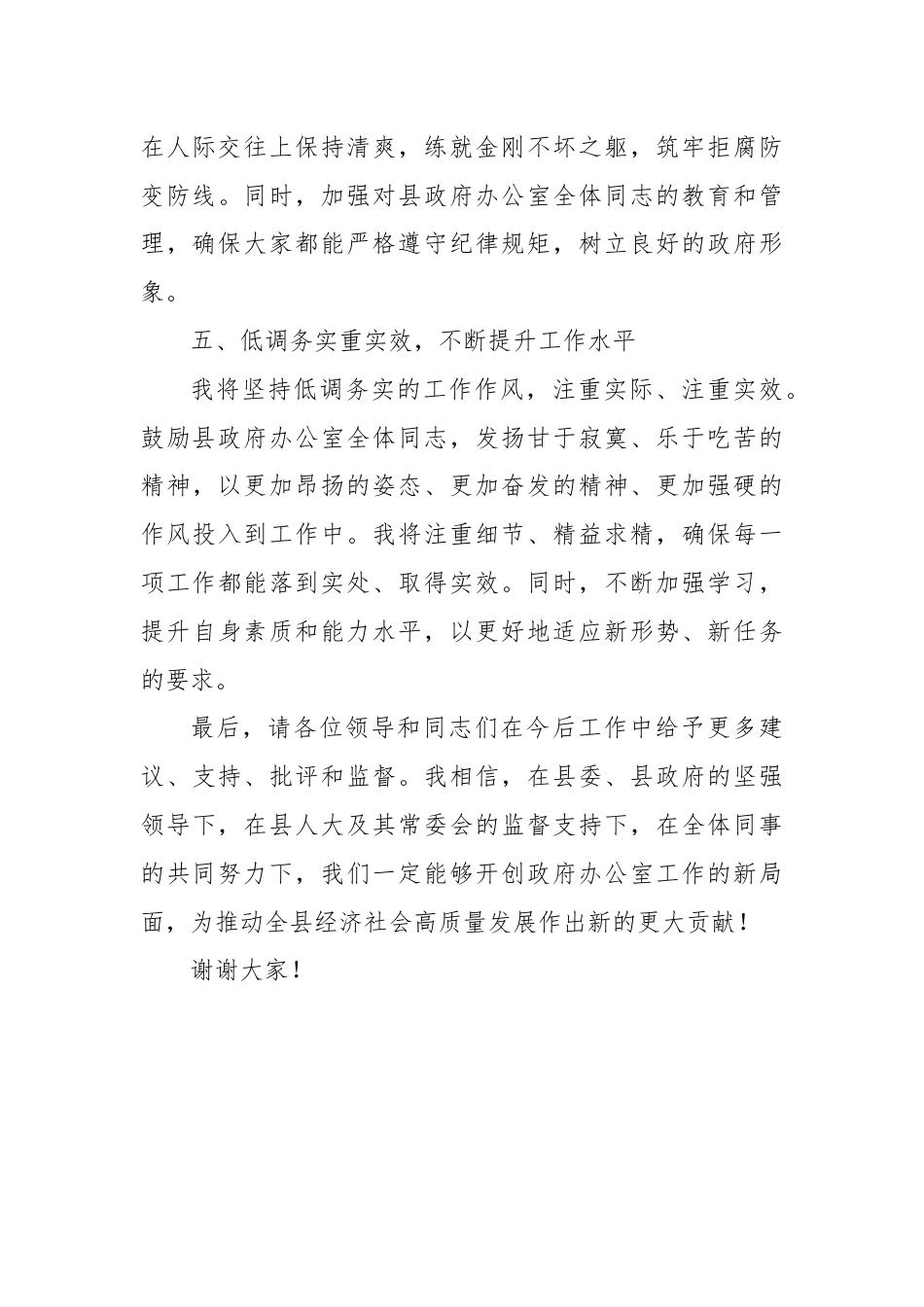 2024年办公室主任就职表态发言.docx_第3页