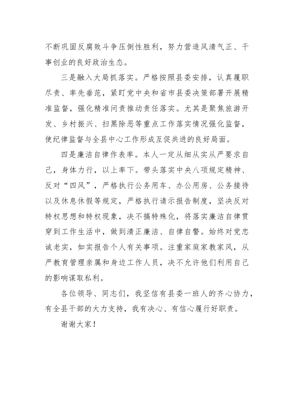 2024年任职表态发言.docx_第2页