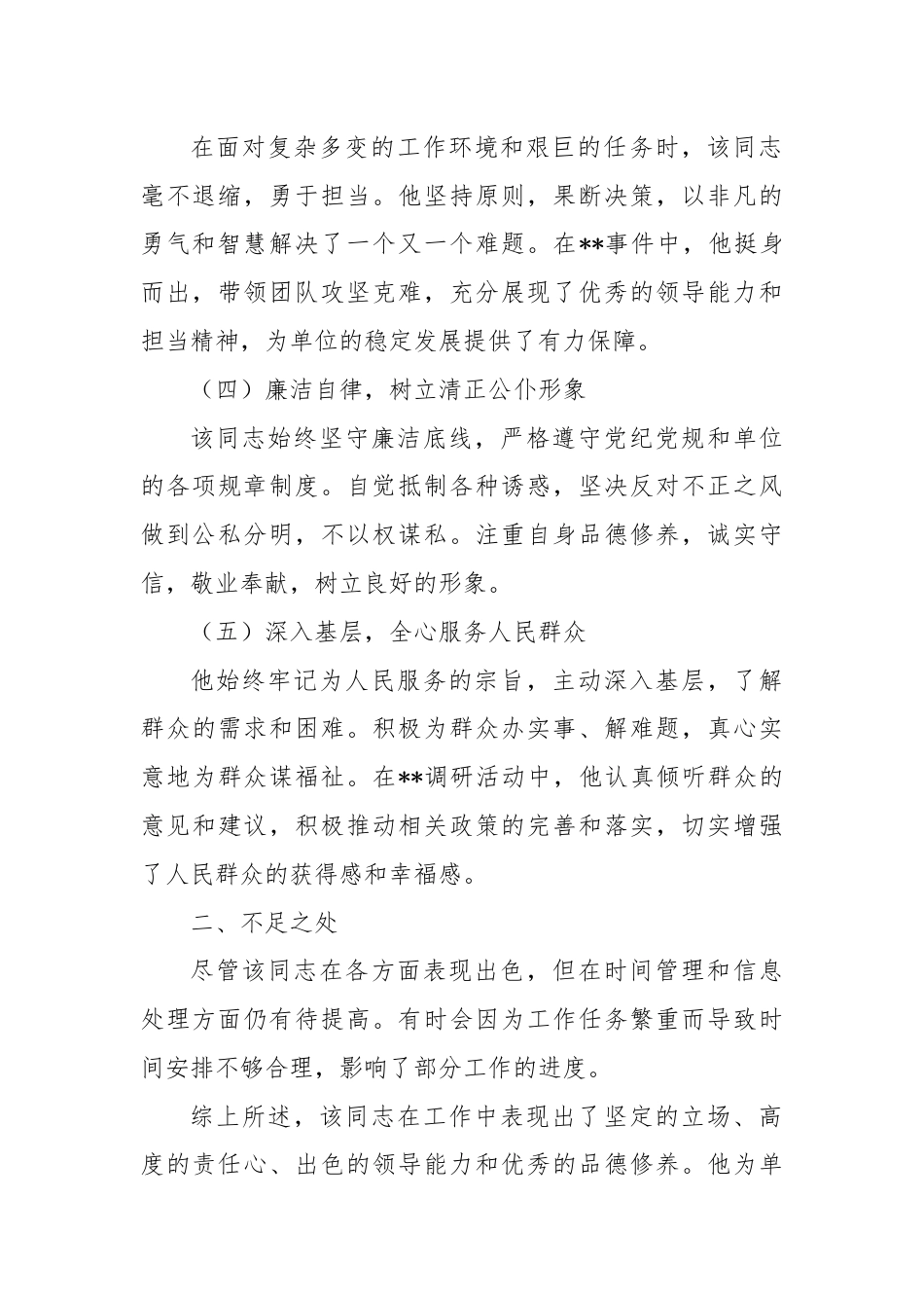 2024年提拔个人现实表现材料.docx_第2页