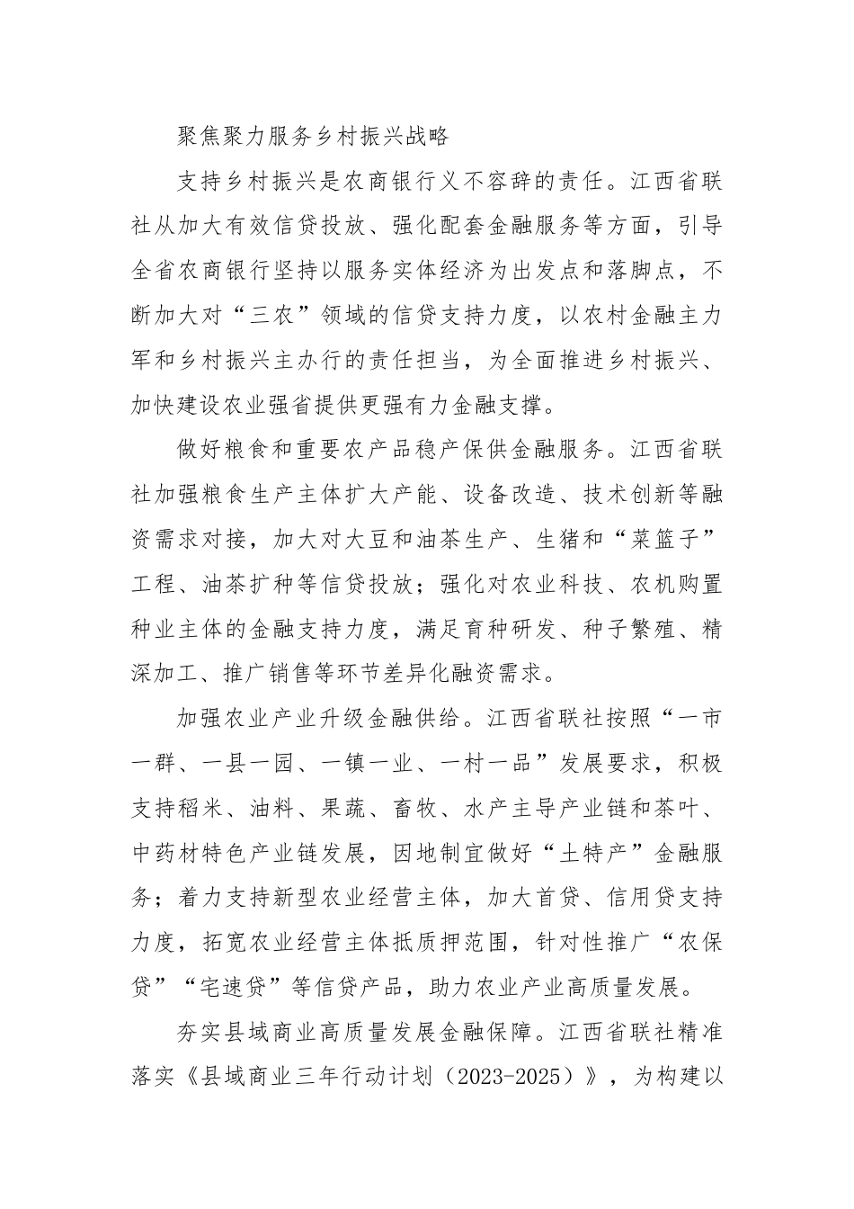 X省农信联社聚焦主业提出25条信贷投放举措.docx_第2页