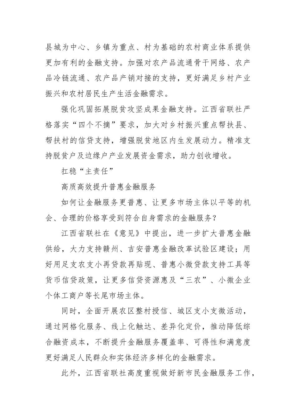 X省农信联社聚焦主业提出25条信贷投放举措.docx_第3页