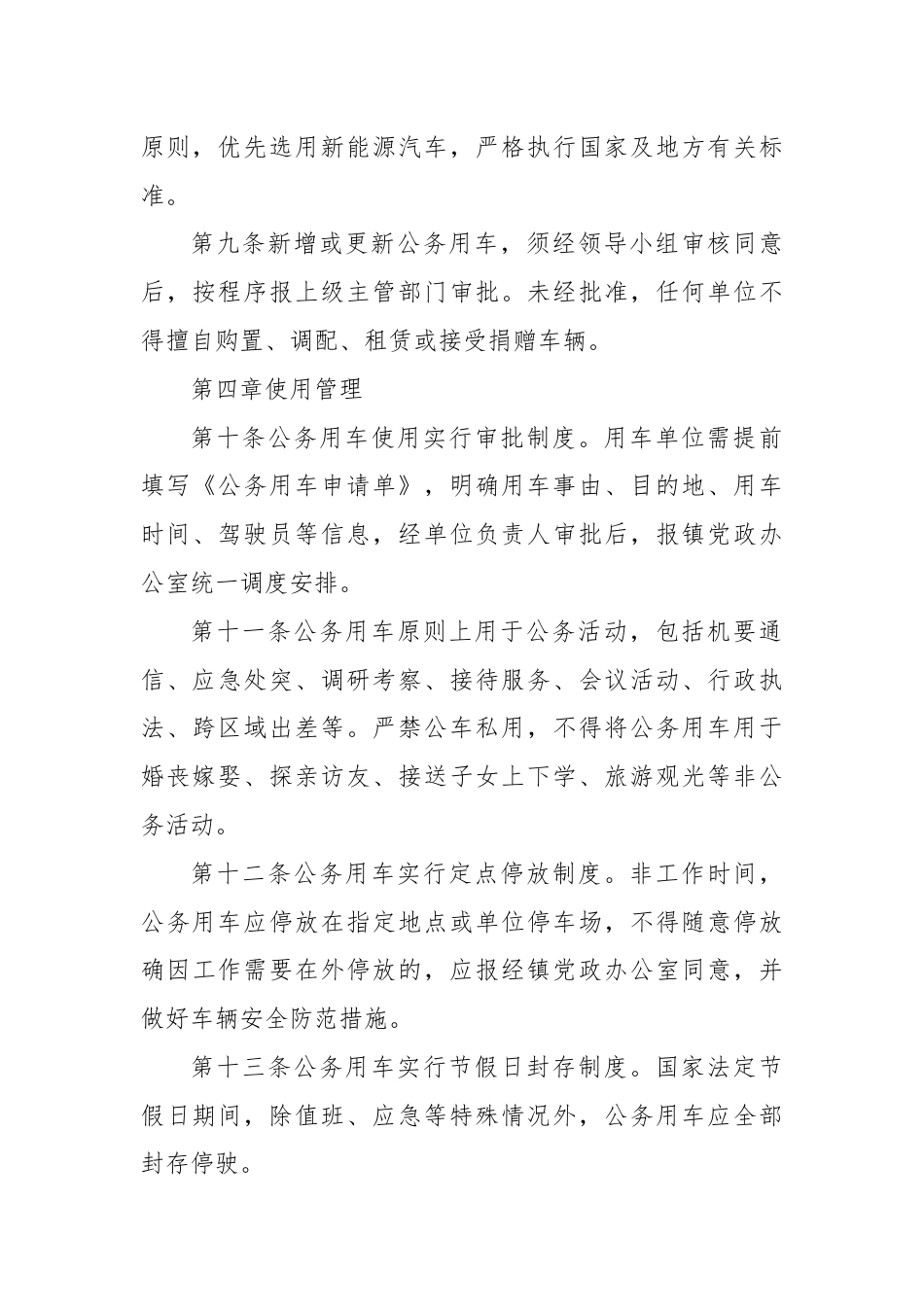 X镇人民政府公务用车使用管理规定.docx_第3页