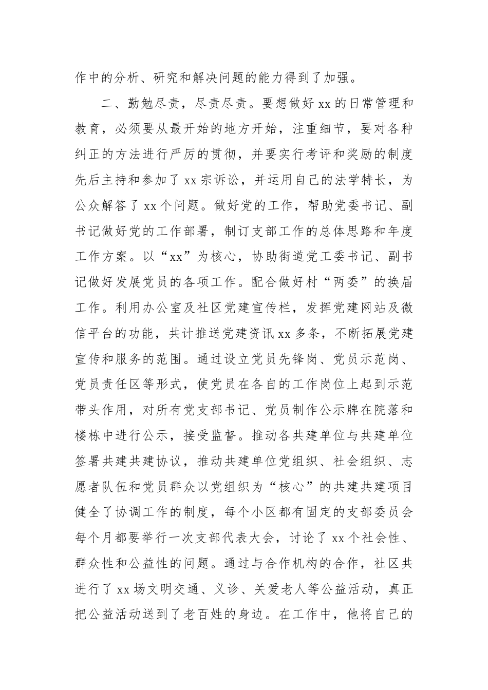 办公室主任的述职报告.docx_第2页