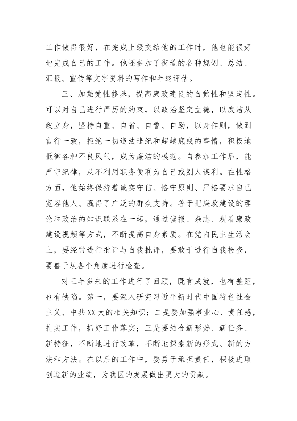 办公室主任的述职报告.docx_第3页