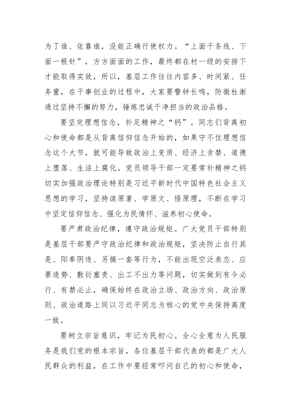 党纪学习教育党建联系点纪律党课讲稿.docx_第2页