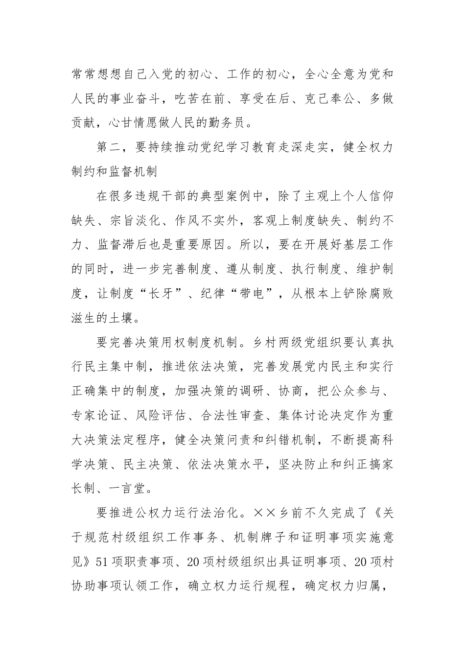 党纪学习教育党建联系点纪律党课讲稿.docx_第3页