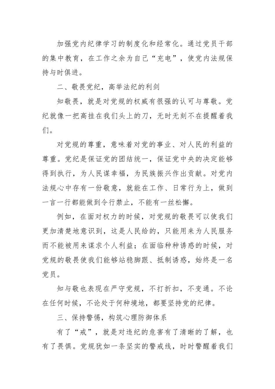 党纪学习心得体会.docx_第2页