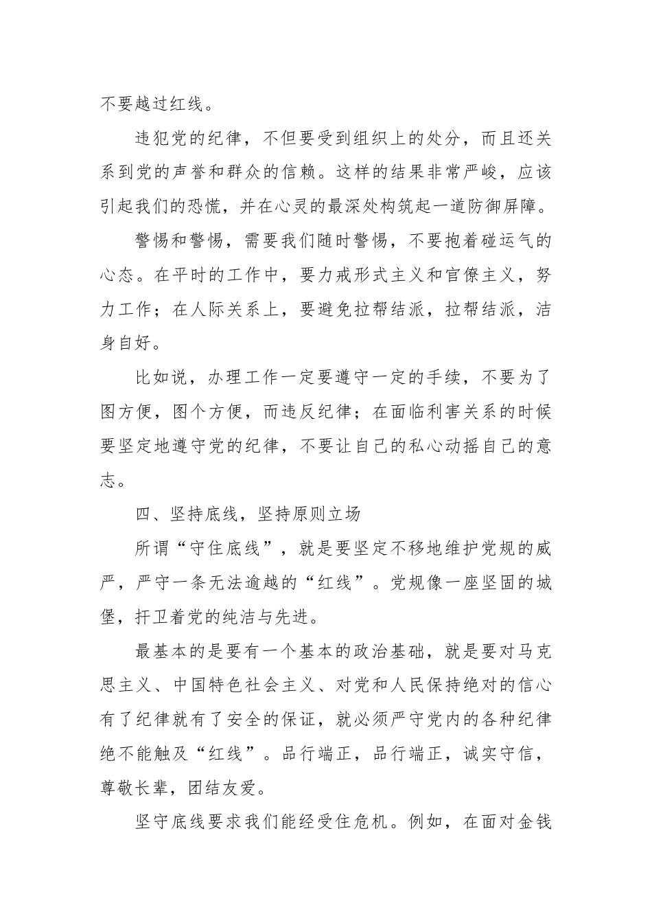 党纪学习心得体会.docx_第3页