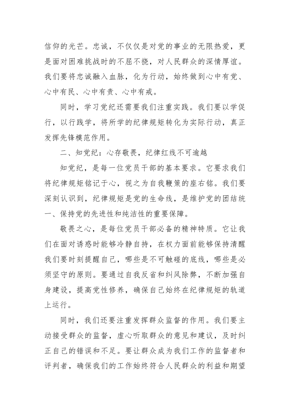 党课讲稿：恪守纪律，砥砺前行——以铁的纪律锻造忠诚干净担当的干部队伍.docx_第2页