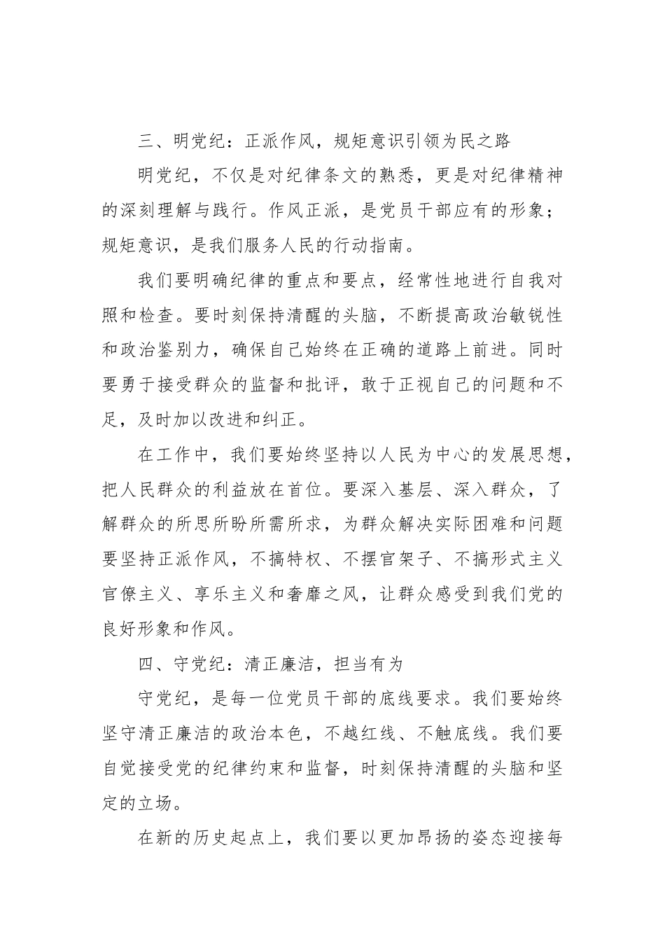 党课讲稿：恪守纪律，砥砺前行——以铁的纪律锻造忠诚干净担当的干部队伍.docx_第3页