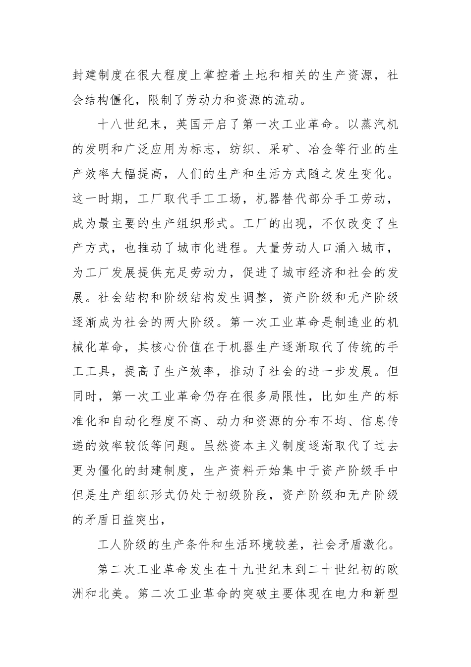 党课讲稿：理解新质生产力的三个维度.docx_第2页