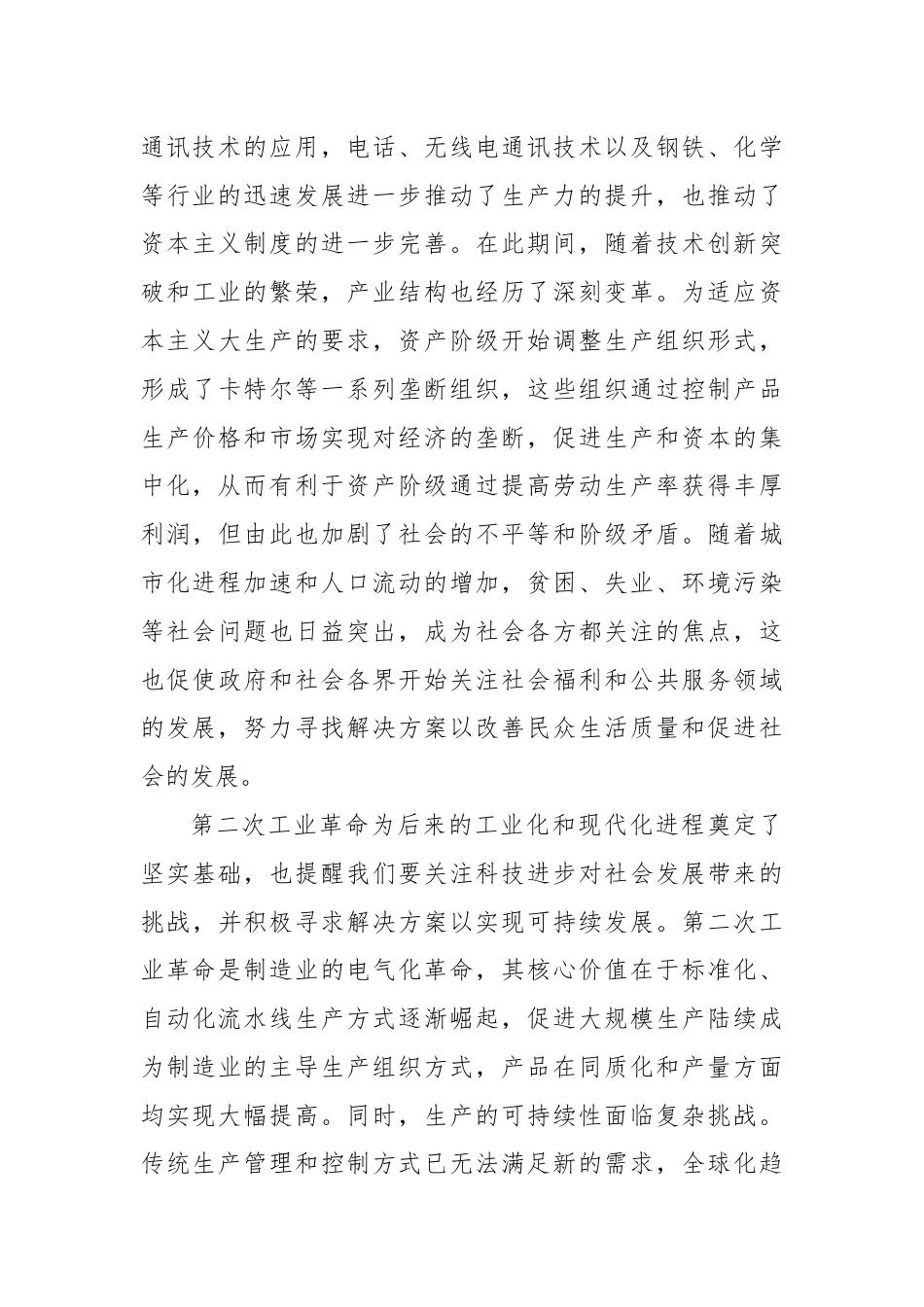 党课讲稿：理解新质生产力的三个维度.docx_第3页