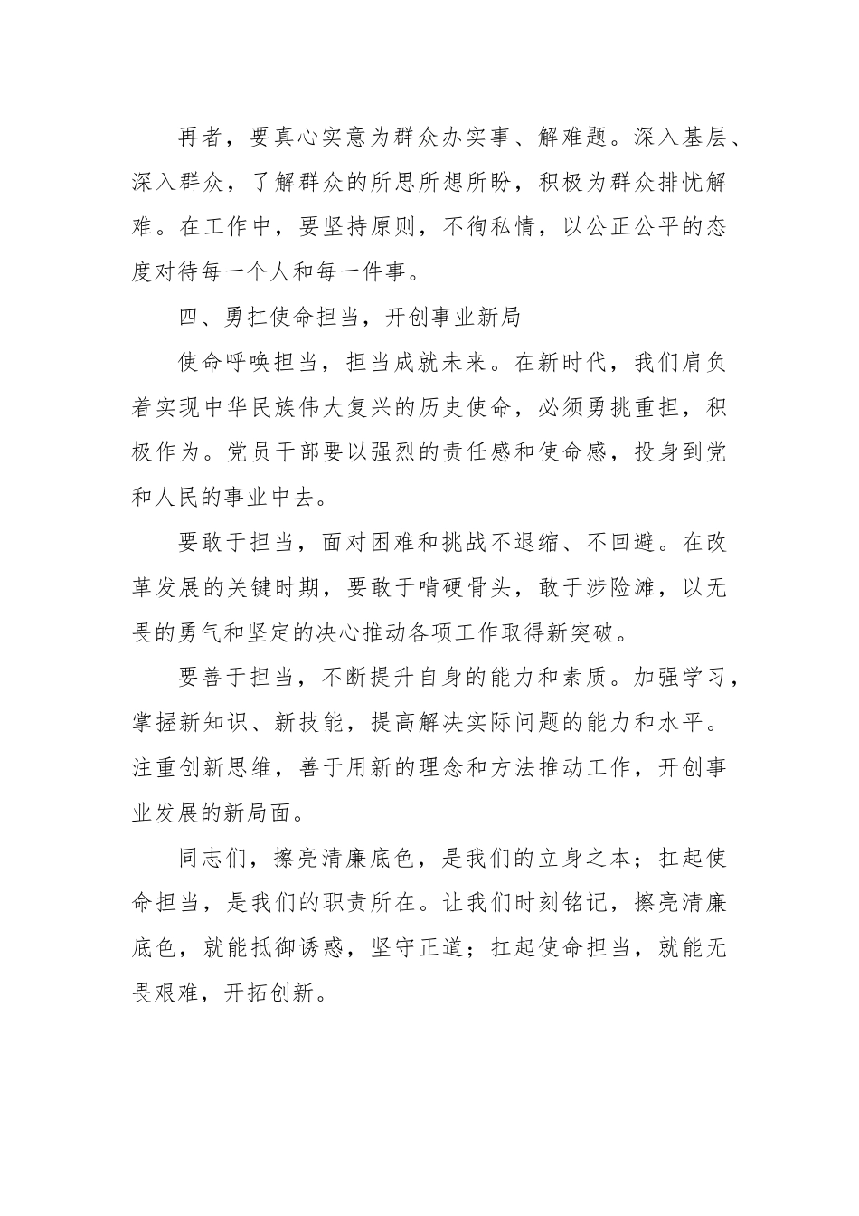 党课讲稿：深植清廉为本理念，勇担使命担当之责.docx_第3页