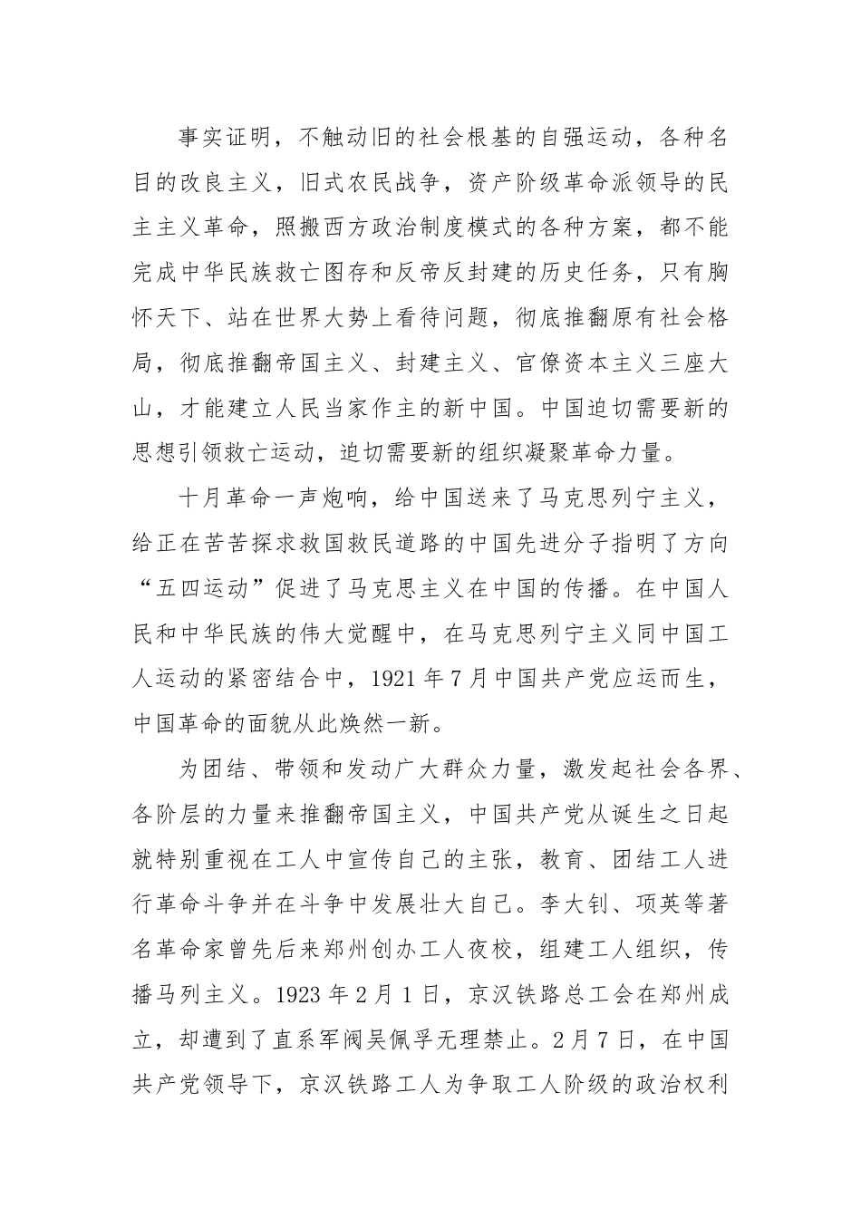 党课精品讲稿从百年党史中感悟格局与胸怀.docx_第3页