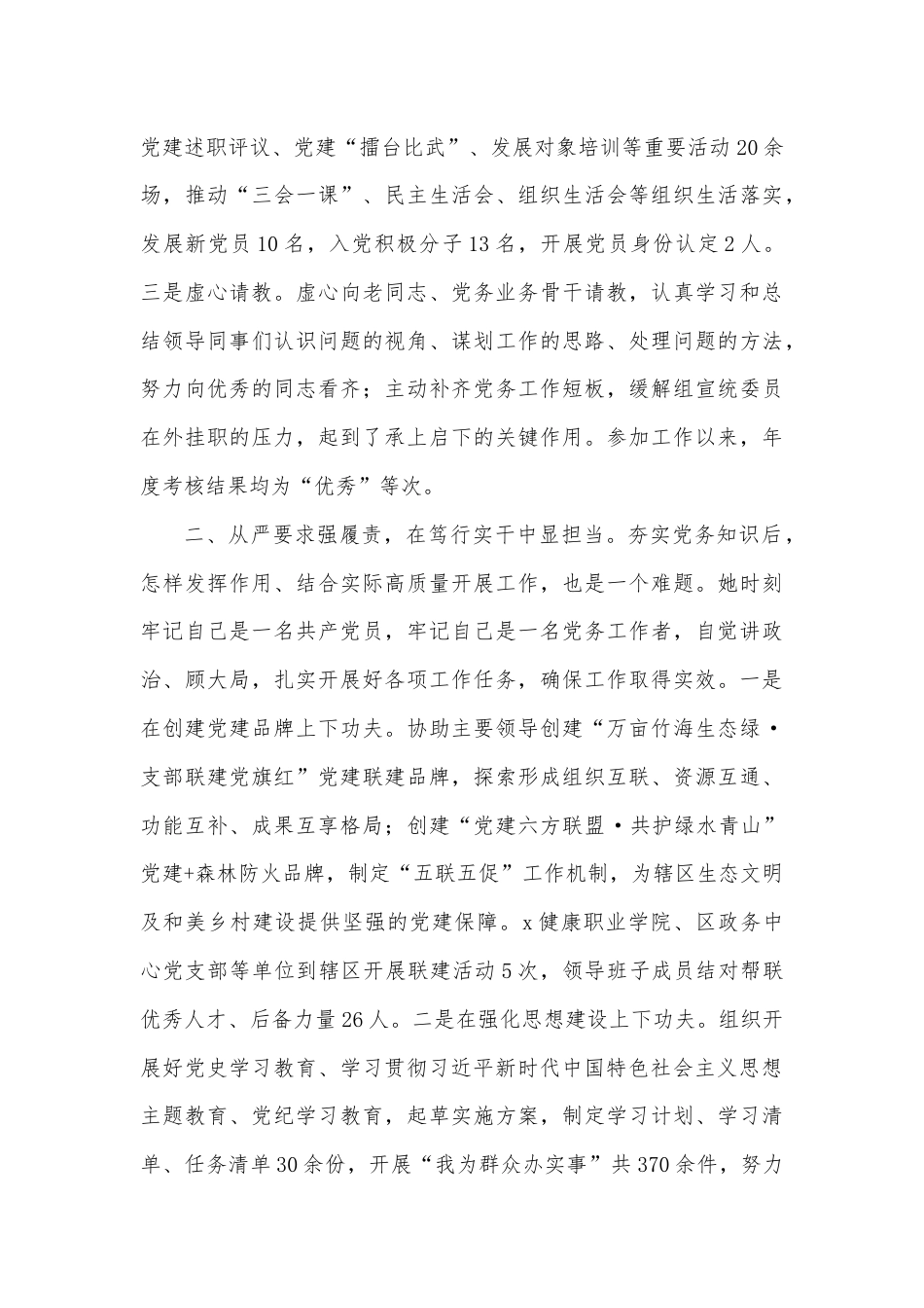 党务工作先进个人典型事迹材料.docx_第2页