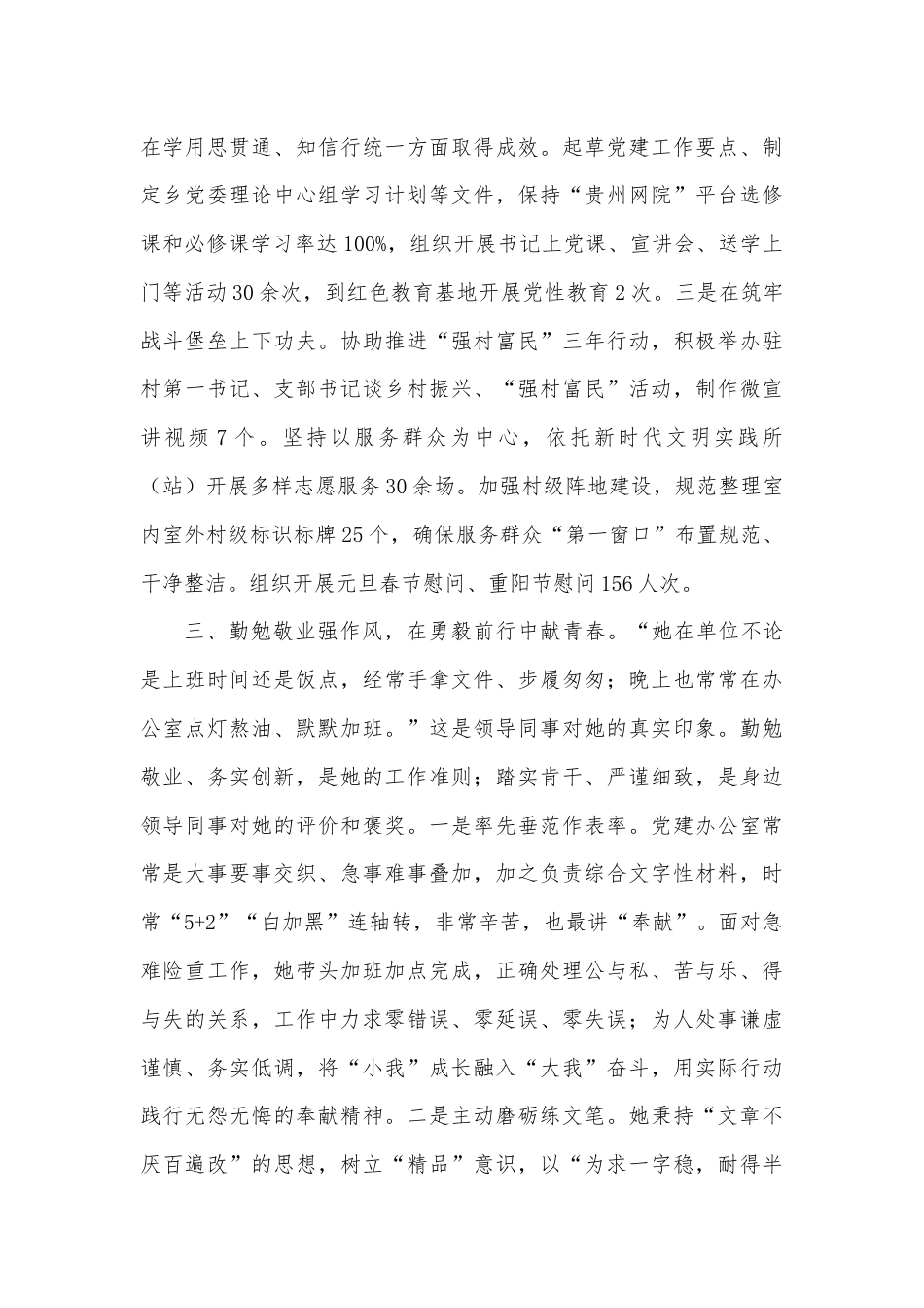 党务工作先进个人典型事迹材料.docx_第3页