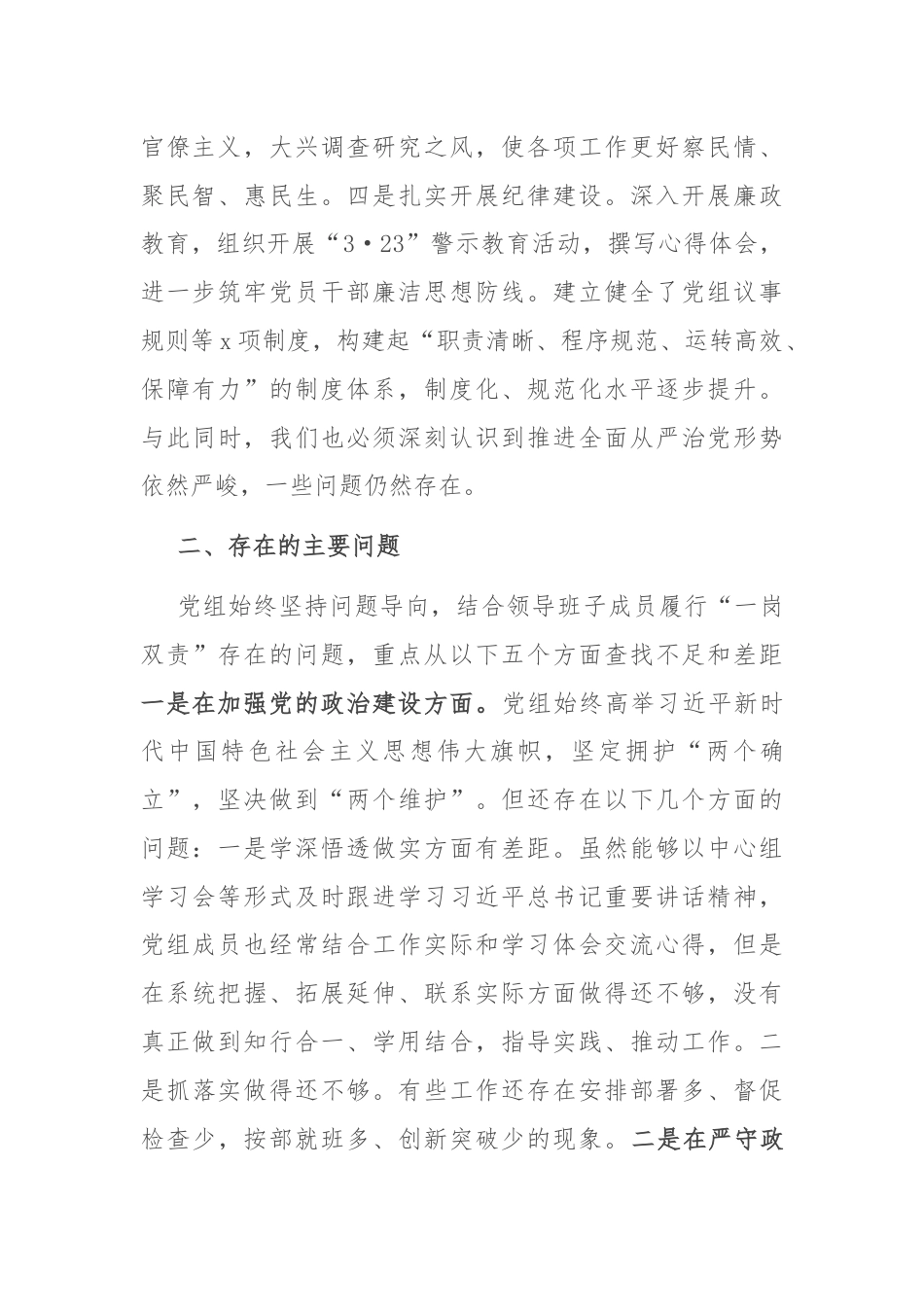 党组上半年全面从严治党形势分析报告.docx_第2页