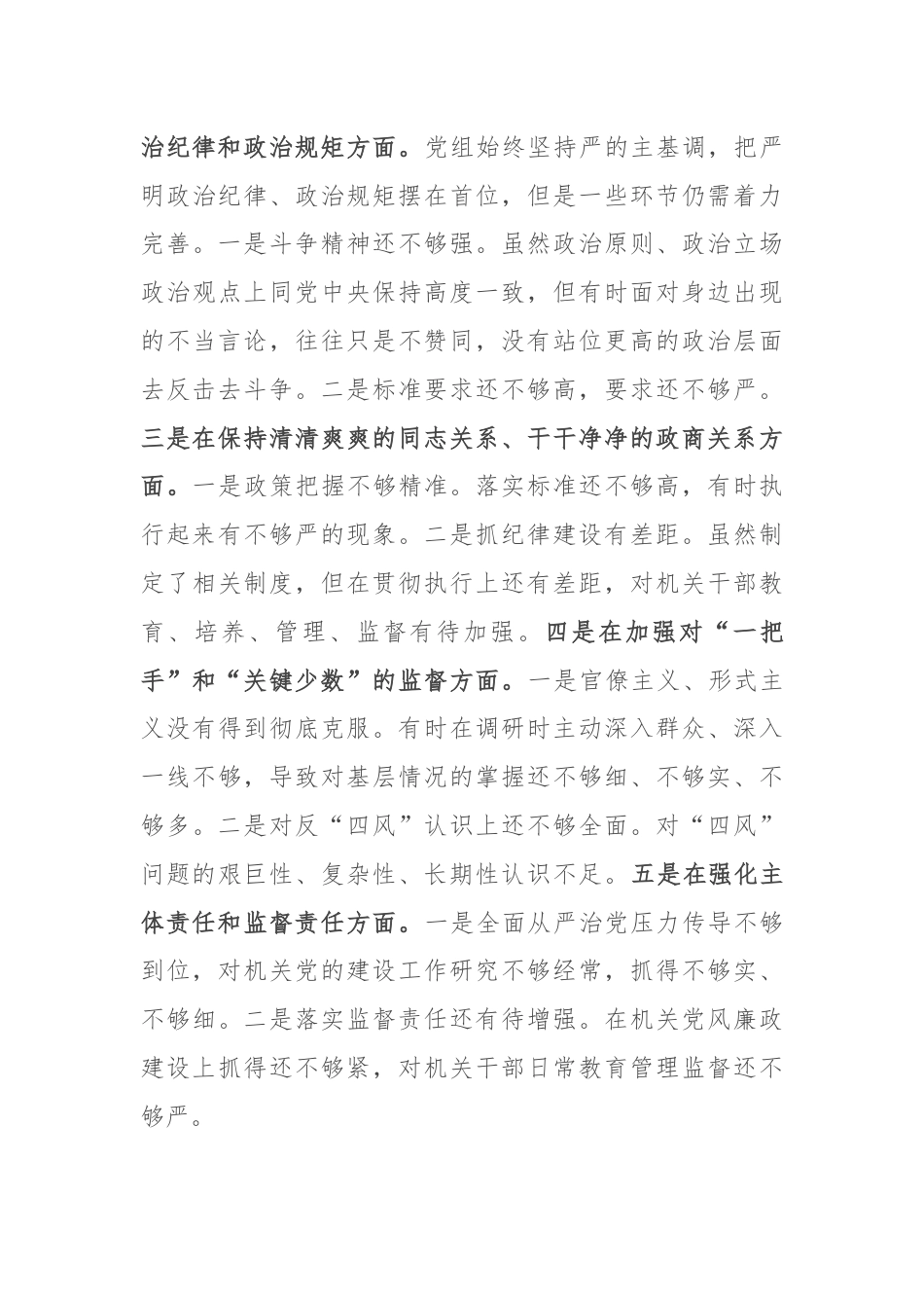 党组上半年全面从严治党形势分析报告.docx_第3页