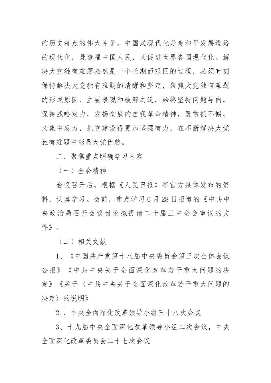 二十届三中全会精神学习宣传方案.docx_第2页