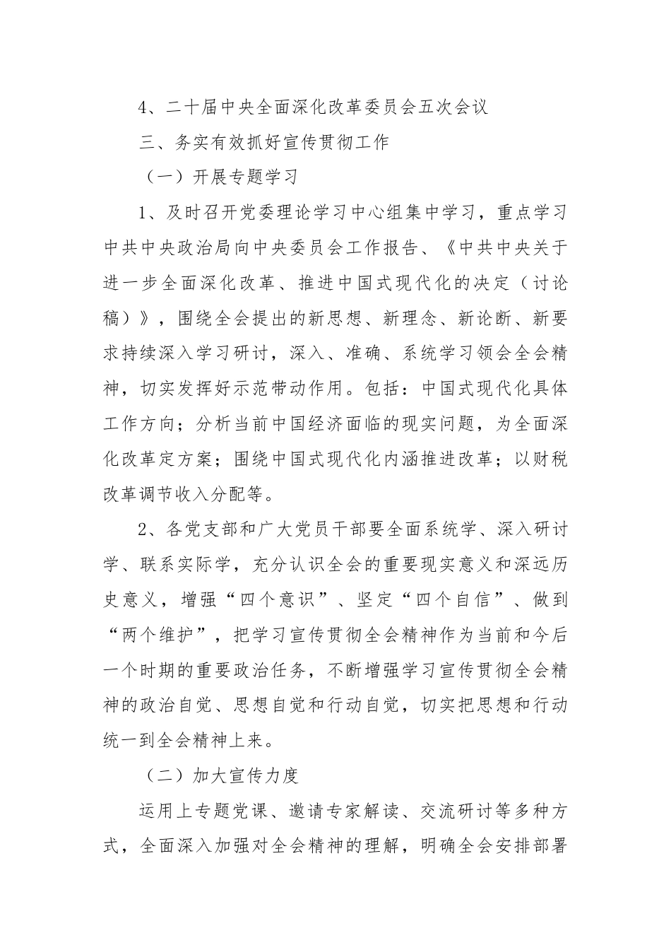 二十届三中全会精神学习宣传方案.docx_第3页