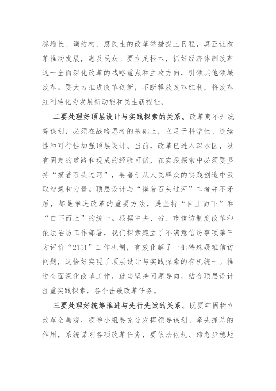 二十届三中全会心得体会.docx_第2页