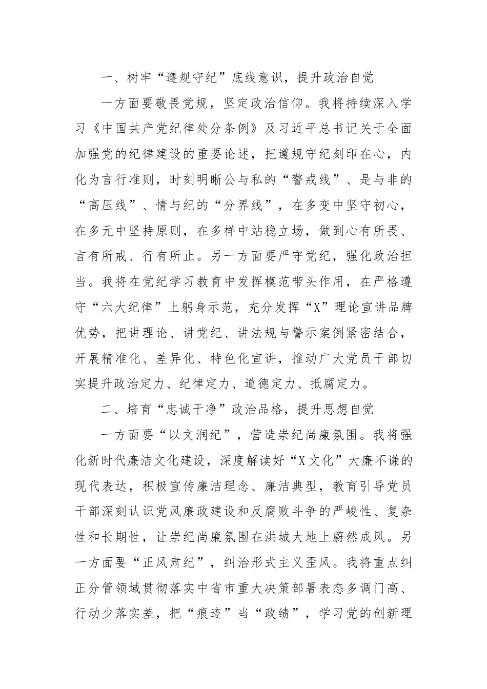 分管教育、文化副县长在县委理论学习中心组纪律学习教育专题学习会上的交流发言.docx_第2页