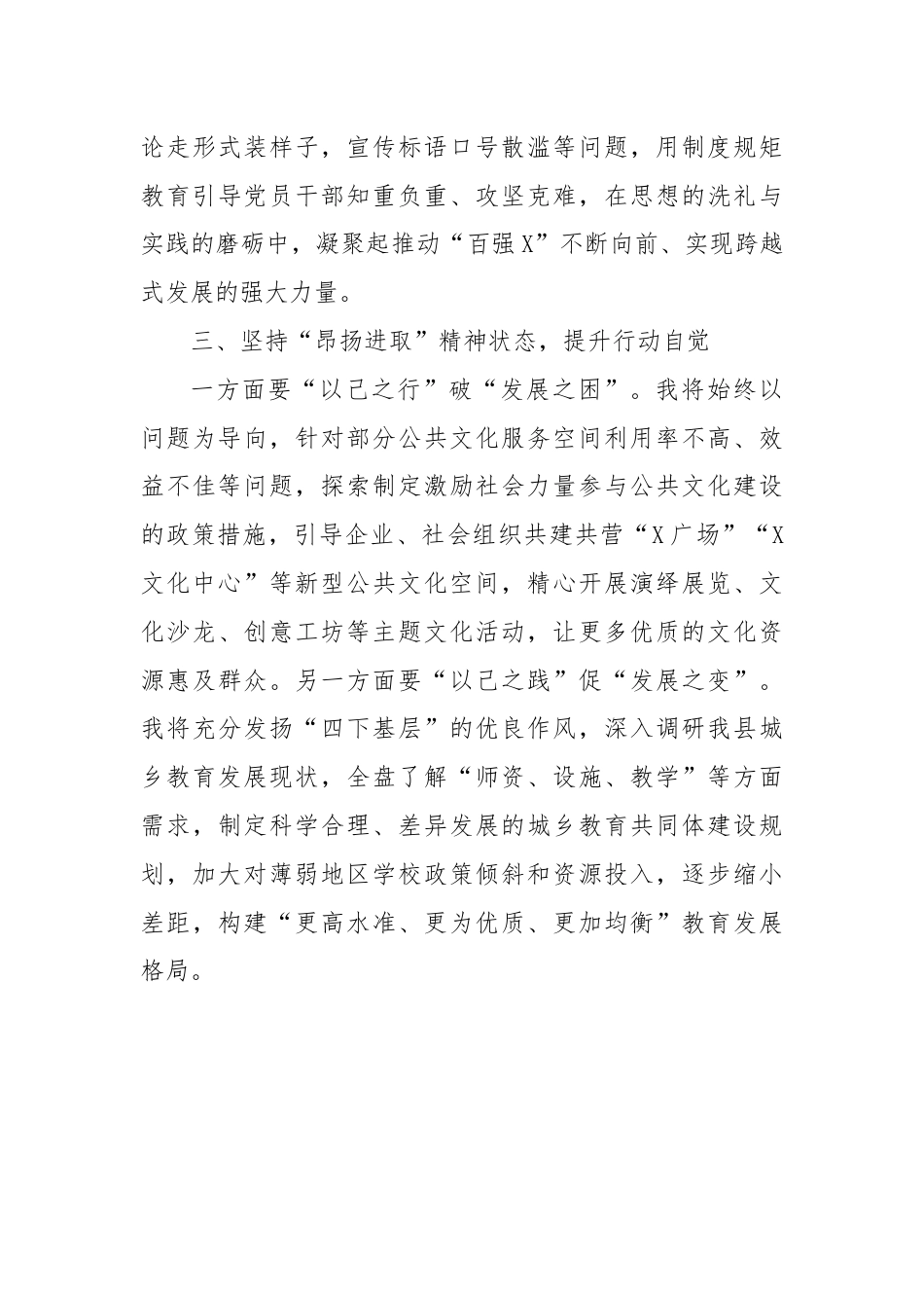 分管教育、文化副县长在县委理论学习中心组纪律学习教育专题学习会上的交流发言.docx_第3页