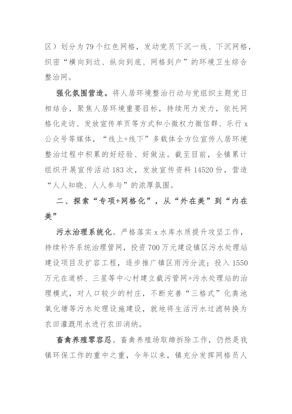 副镇长在基层治理网格化工作推进会上的交流发言.docx_第2页