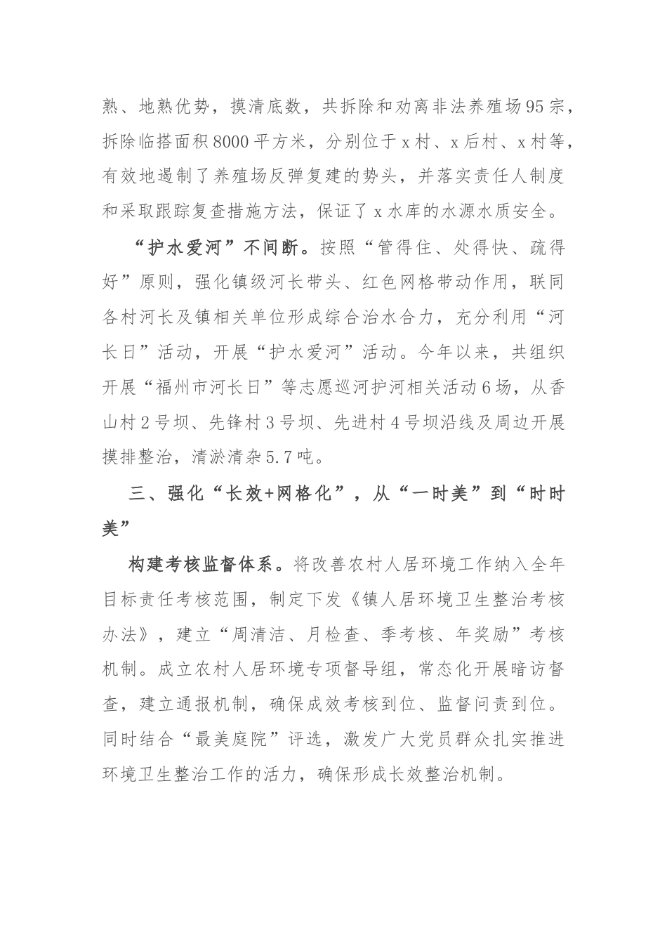 副镇长在基层治理网格化工作推进会上的交流发言.docx_第3页