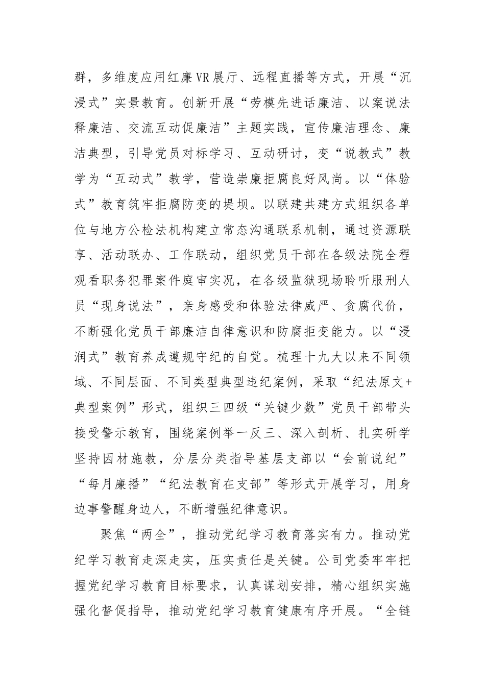 公司在国资国企系统党纪学习教育专题推进会上的汇报发言.docx_第3页