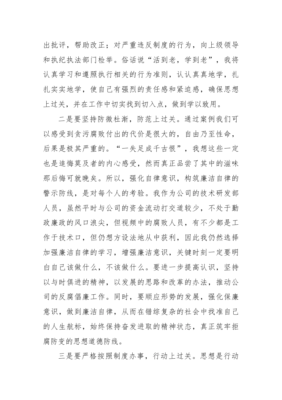 公司中层领导干部警示教育交流研讨发言提纲.docx_第2页