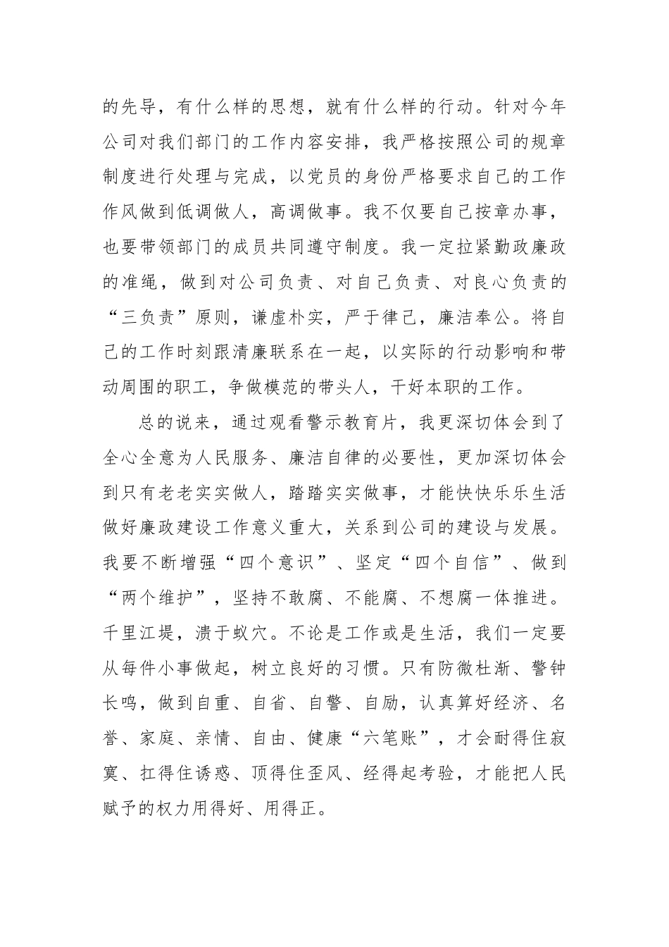 公司中层领导干部警示教育交流研讨发言提纲.docx_第3页