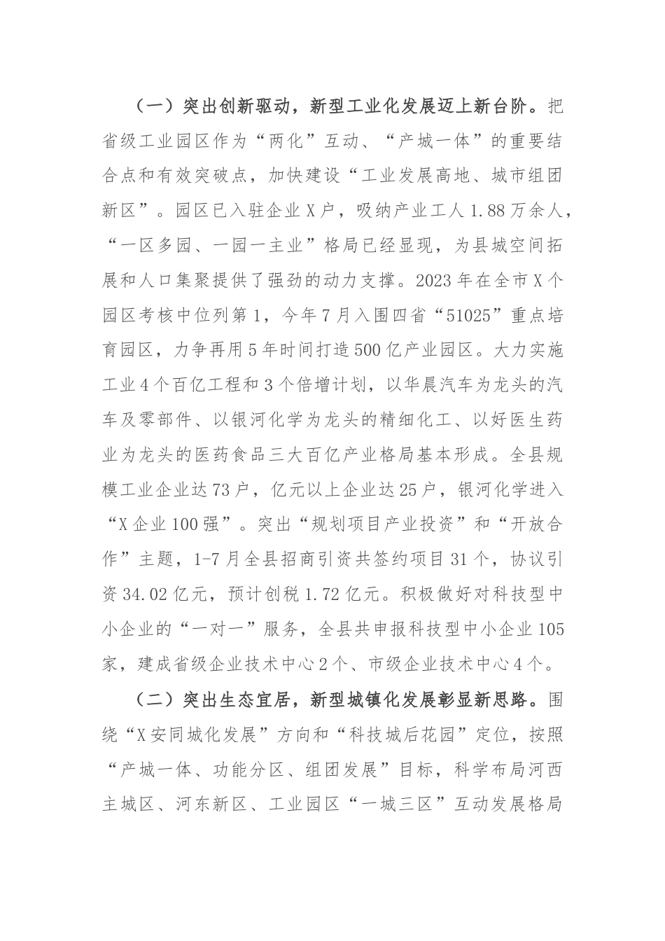 关于2024年县域经济工作情况的汇报.docx_第2页