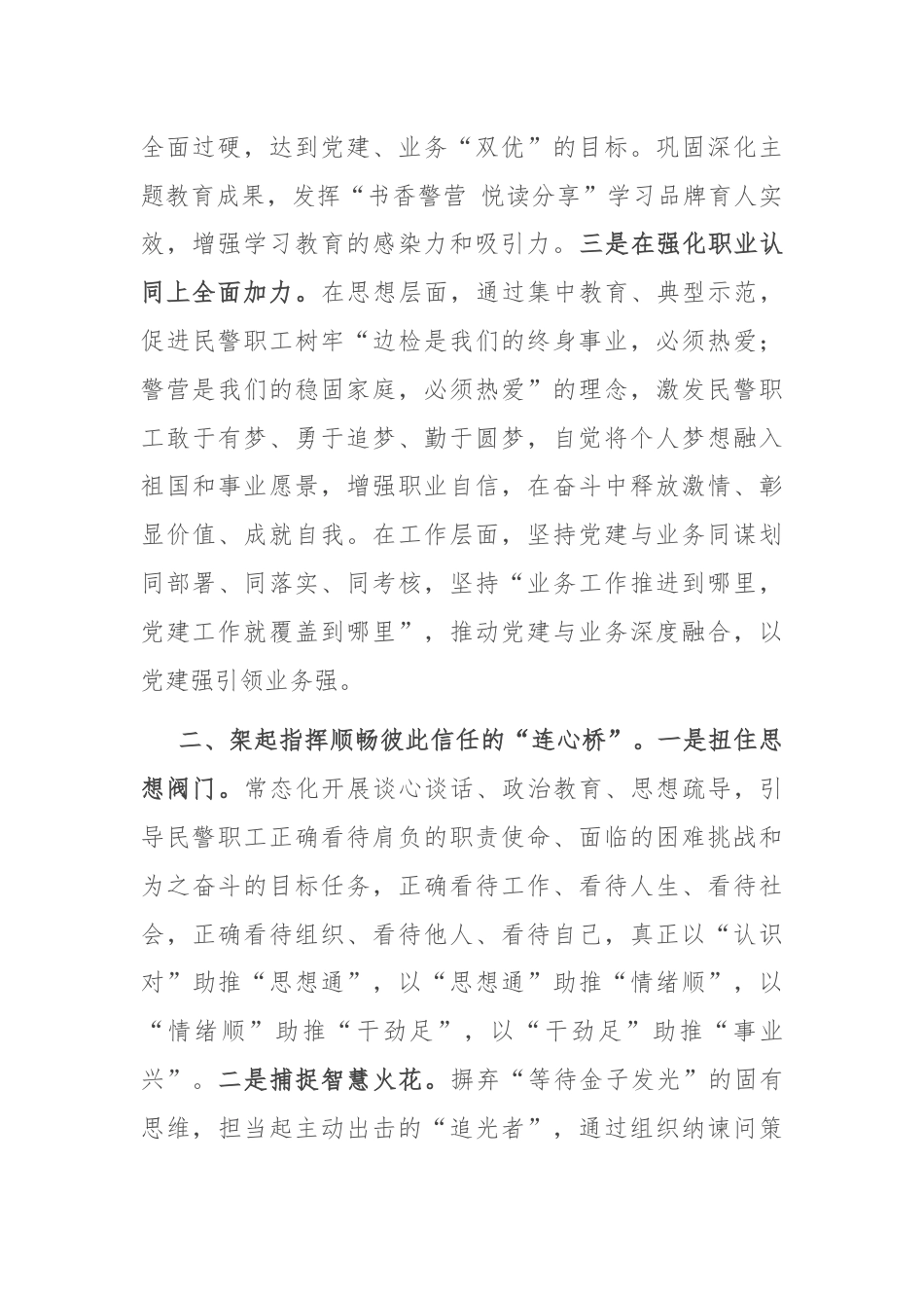 关于机关党建工作的典型经验汇报.docx_第2页