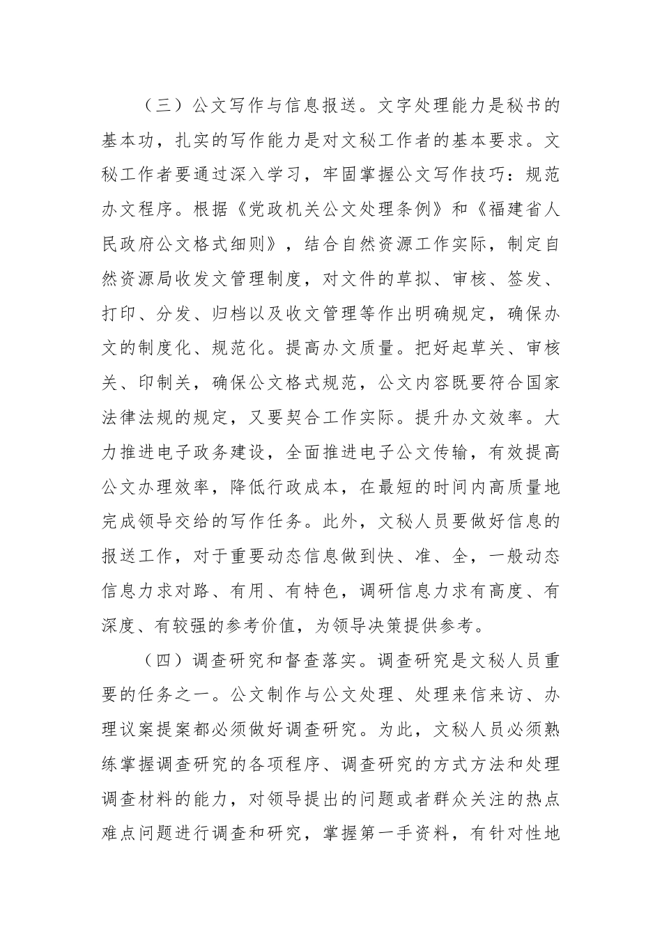 关于进一步提升机关文秘工作水平的思考与建议.docx_第3页