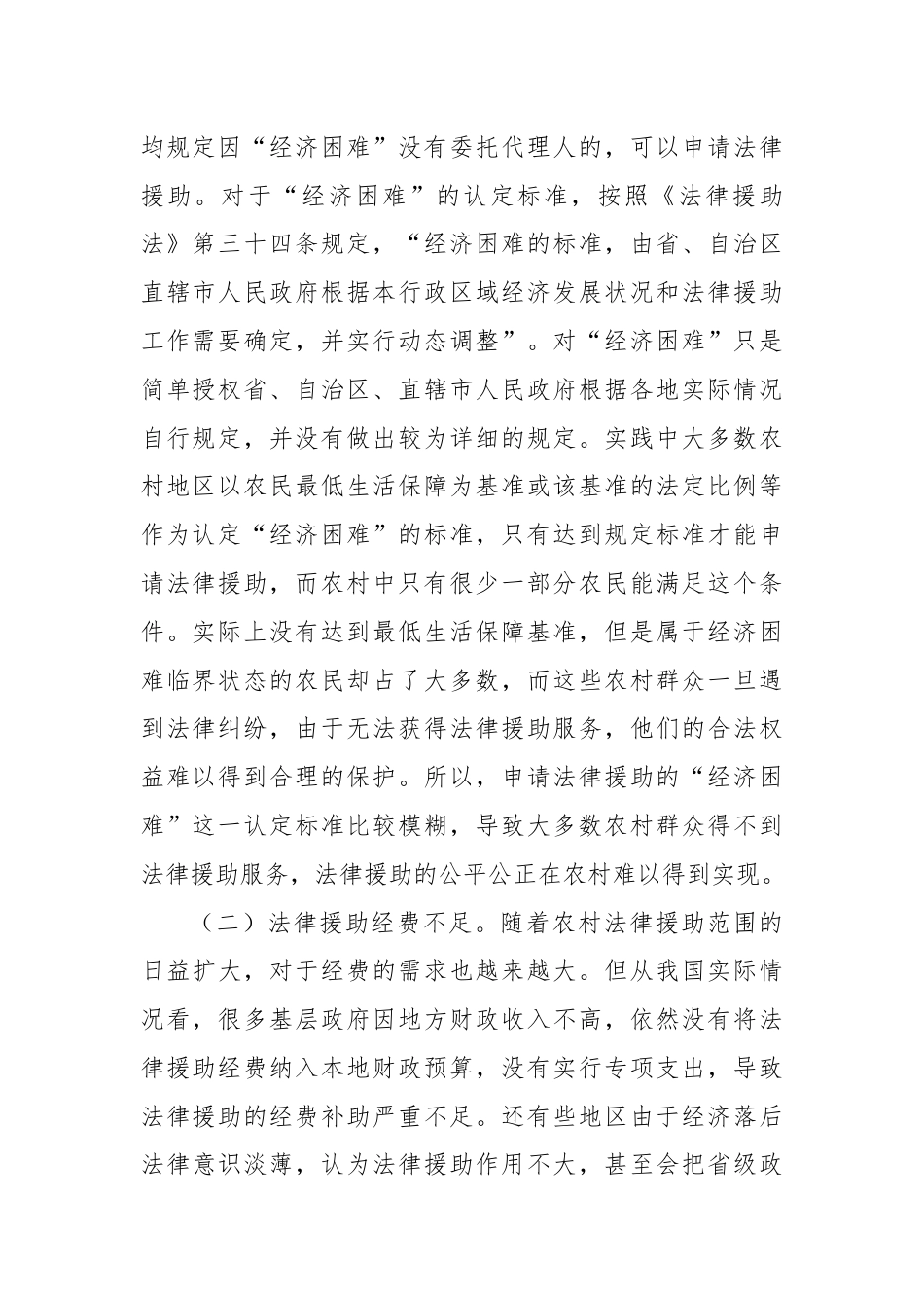 关于进一步提升农村法律援助工作水平的思考与建议.docx_第2页