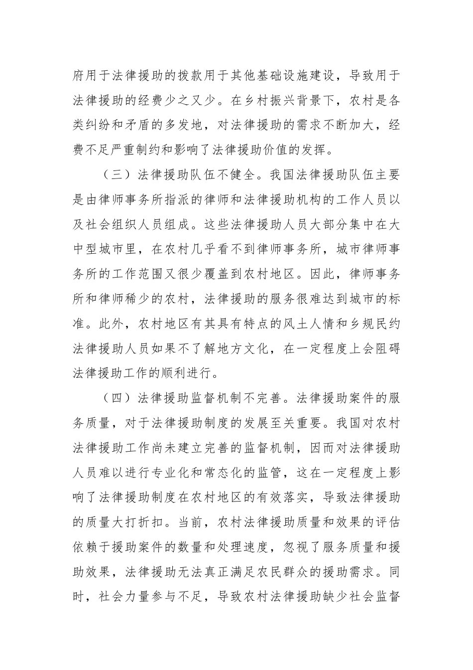 关于进一步提升农村法律援助工作水平的思考与建议.docx_第3页