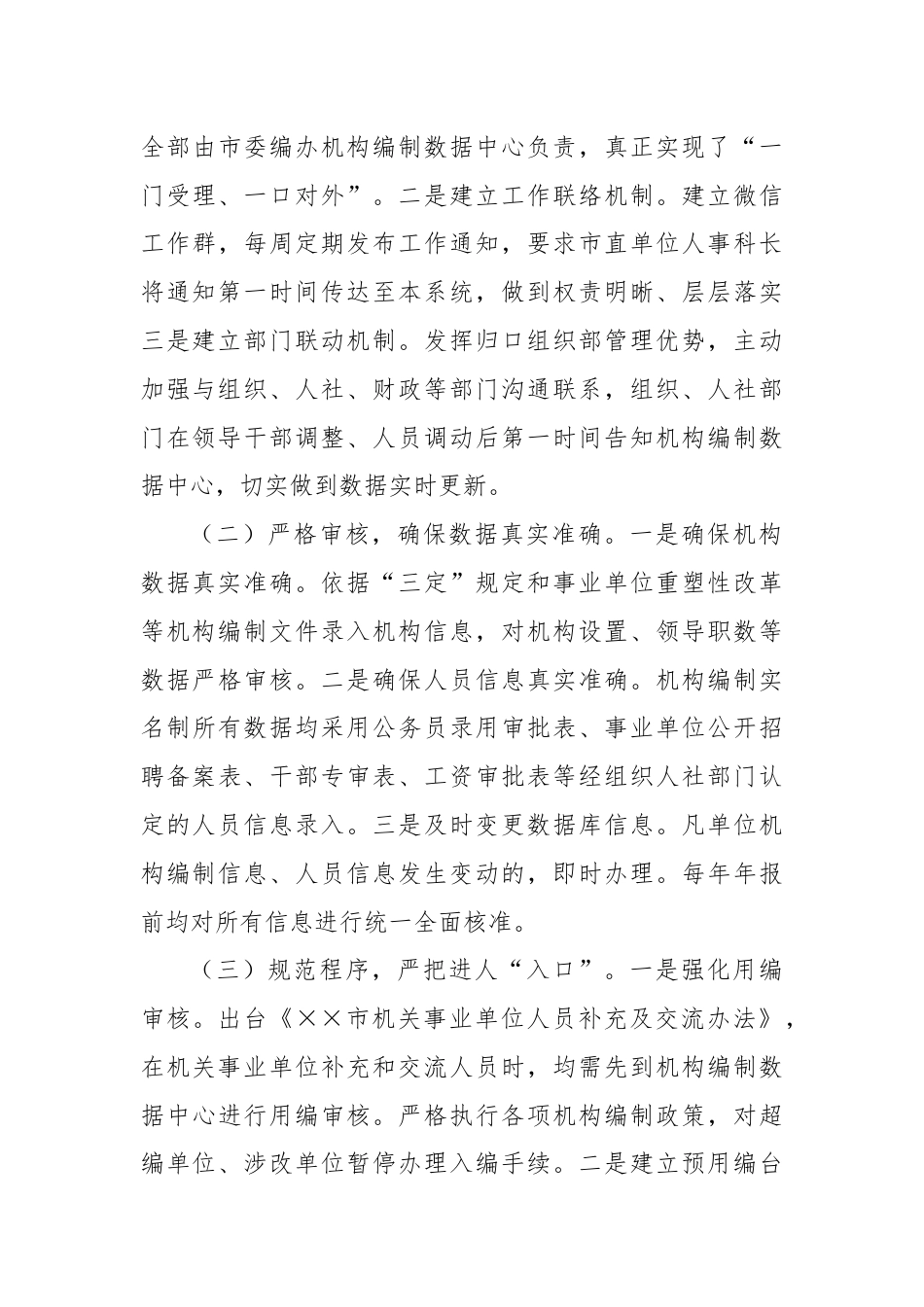 关于提升机构编制实名制管理水平的调研与思考.docx_第3页