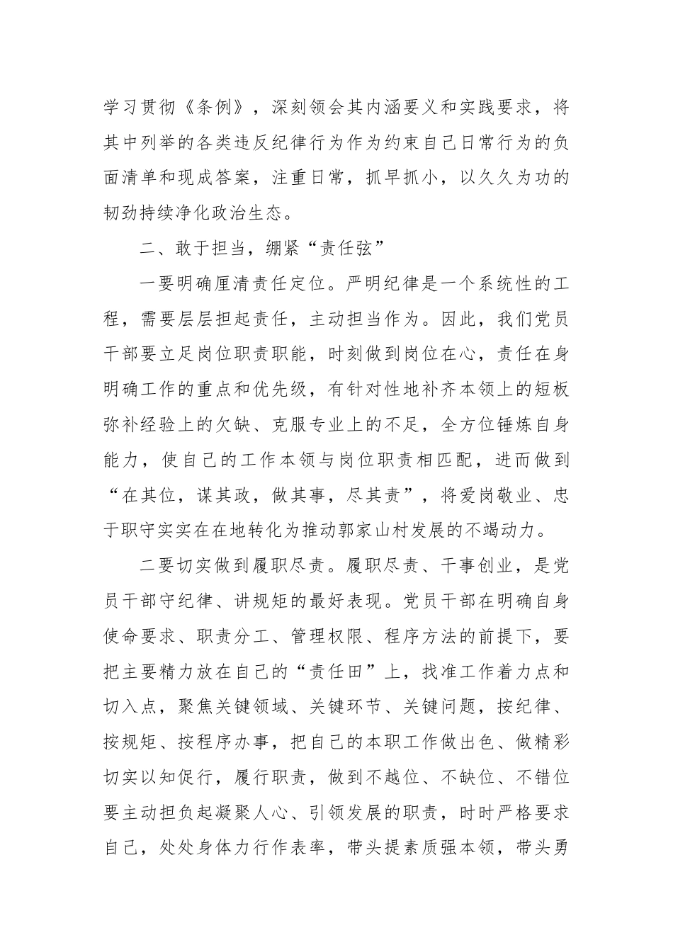 关于学习组织系统扎实推进群众身边不正之风和腐败问题集中整治工作心得体会.docx_第3页