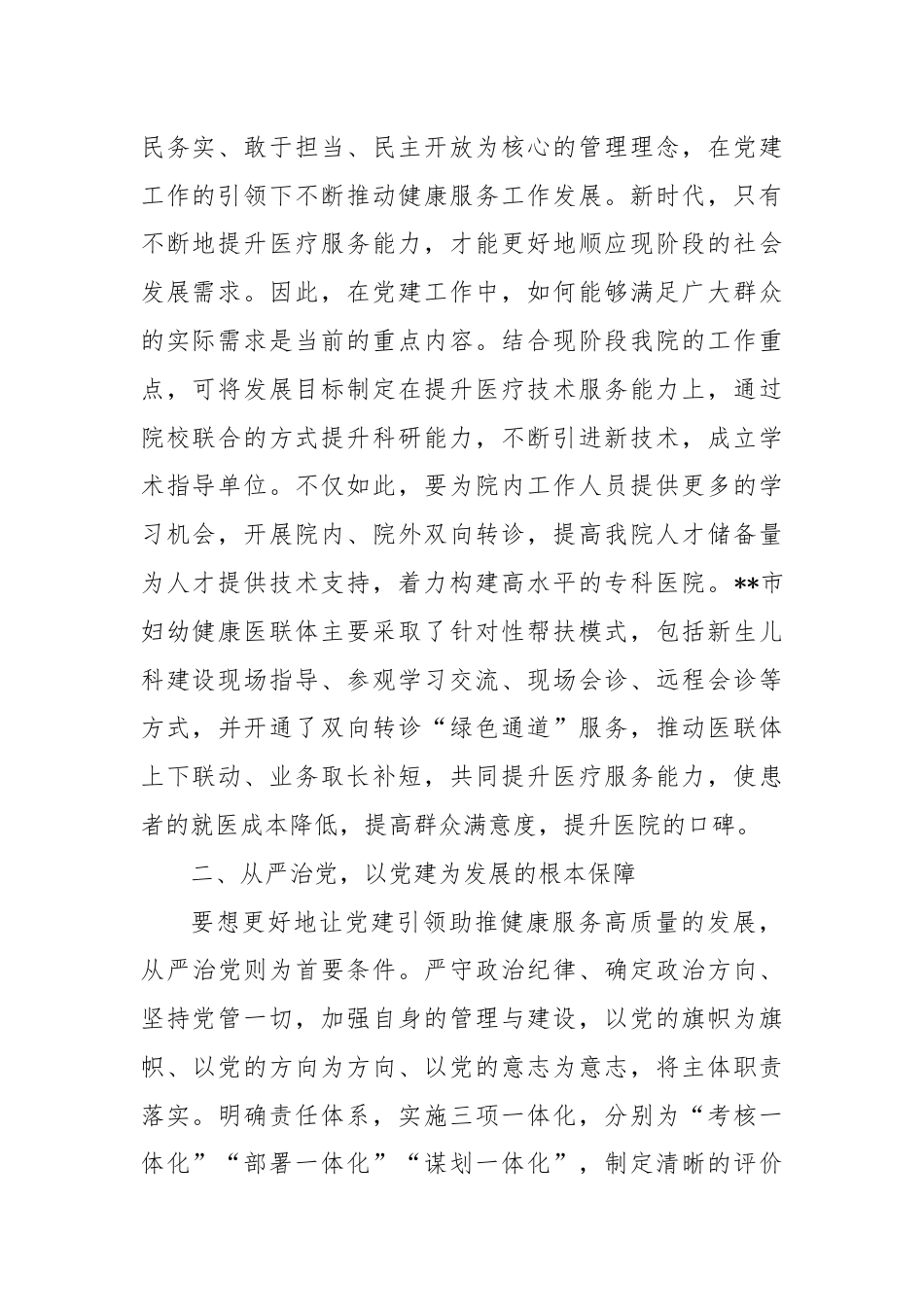 关于以党建引领妇幼保健事业高质量发展的情况汇报.docx_第2页