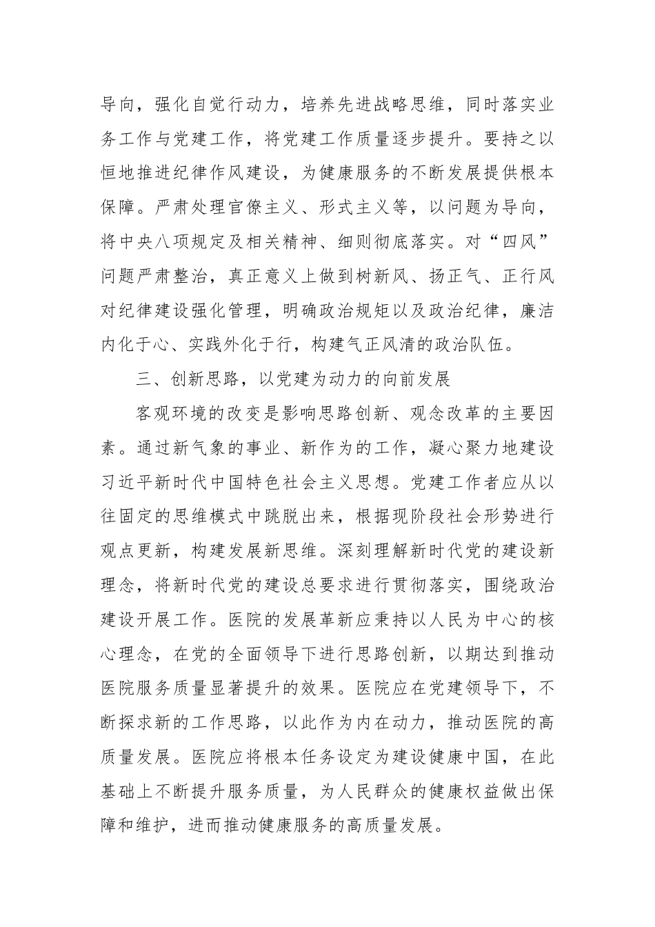 关于以党建引领妇幼保健事业高质量发展的情况汇报.docx_第3页