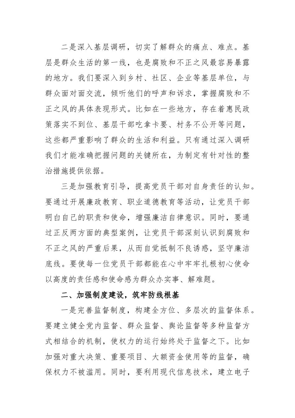 关于整治群众身边腐败和不正之风的发言材料.docx_第2页