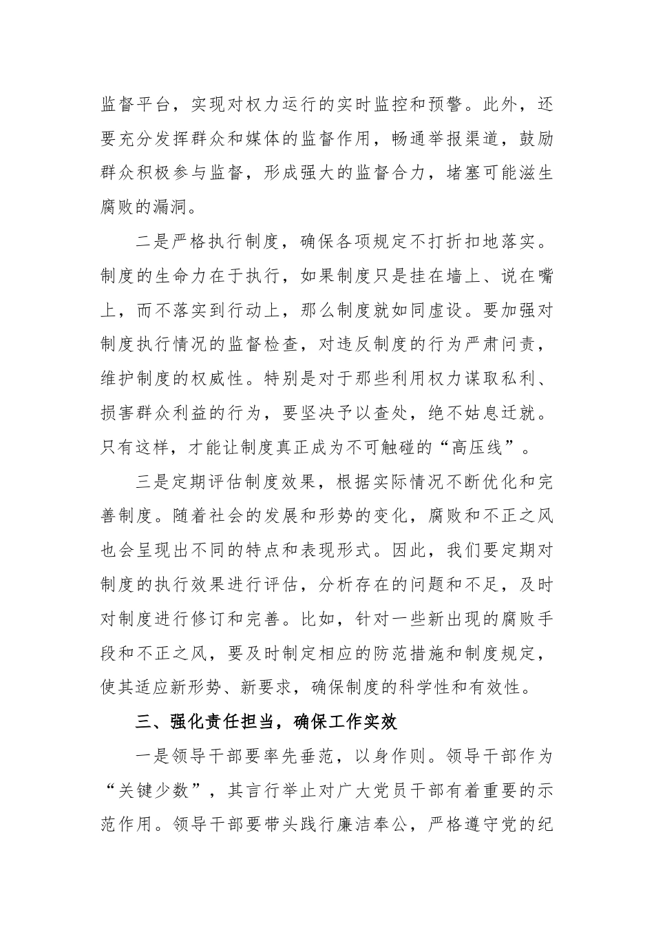 关于整治群众身边腐败和不正之风的发言材料.docx_第3页