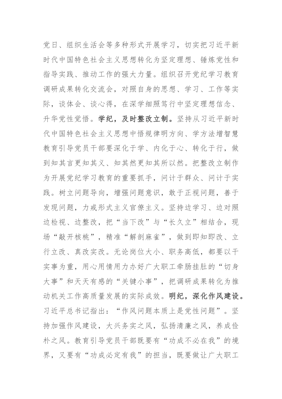 机关党委在2024年全省机关党的建设年终推进会上的汇报发言.docx_第2页