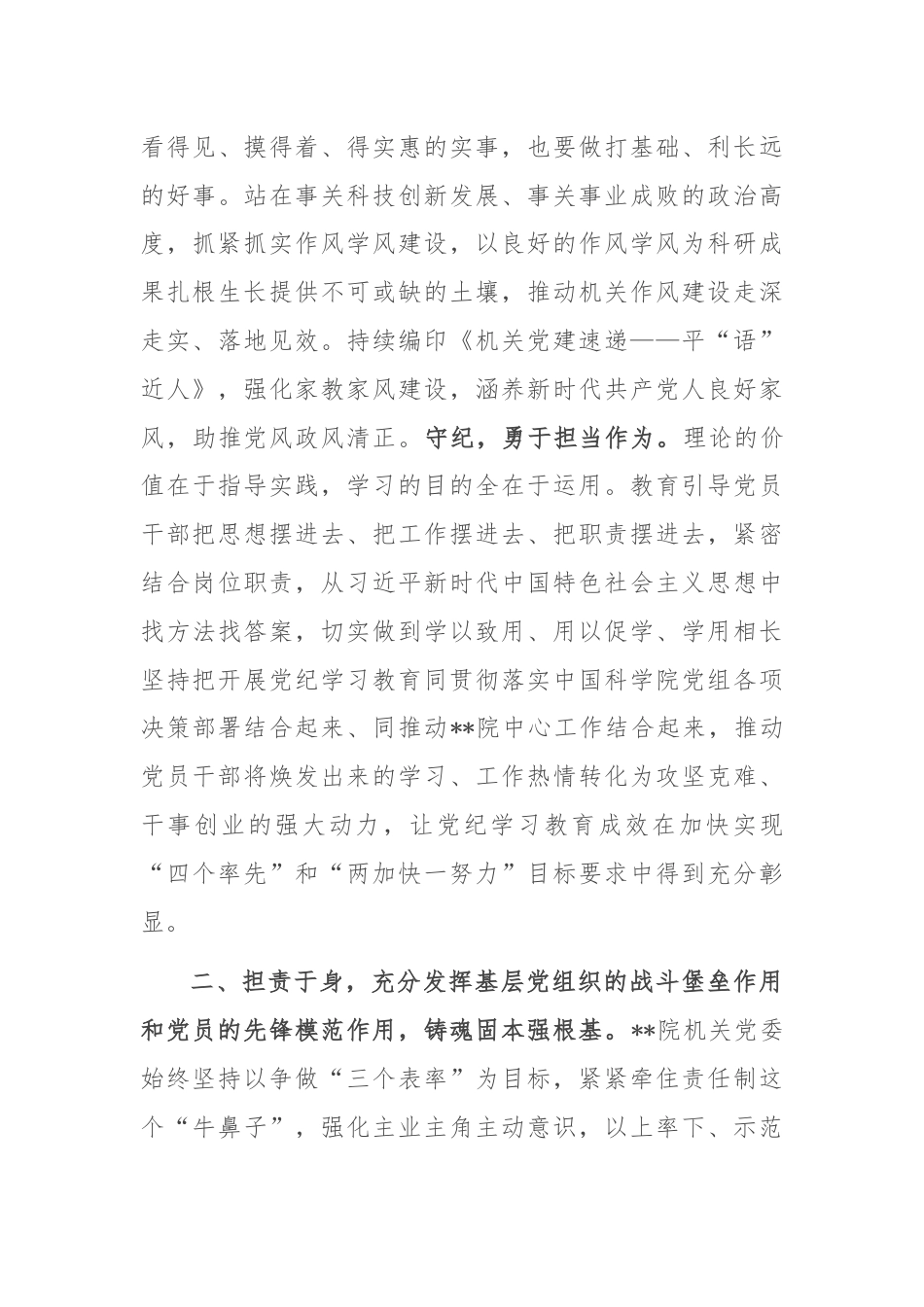 机关党委在2024年全省机关党的建设年终推进会上的汇报发言.docx_第3页