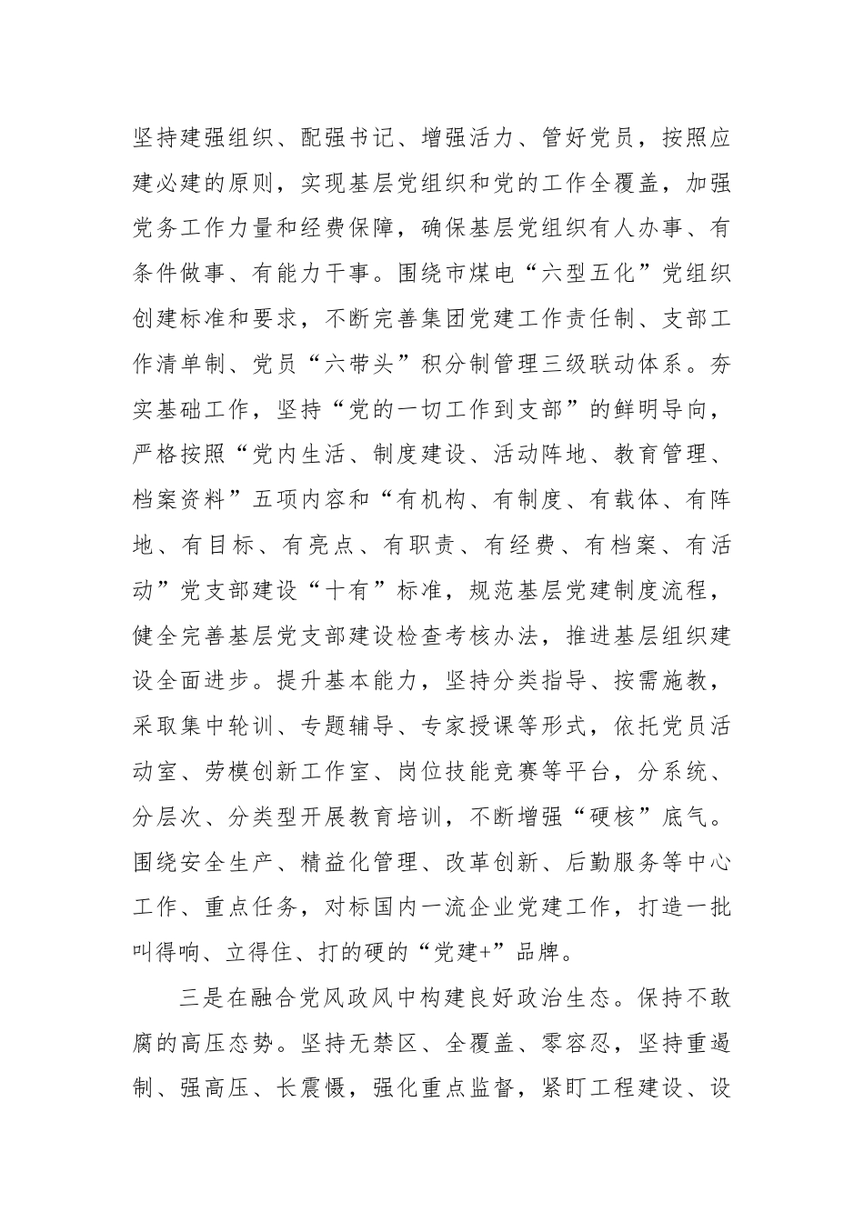 集团关于党建引领赋能工作汇报.docx_第2页