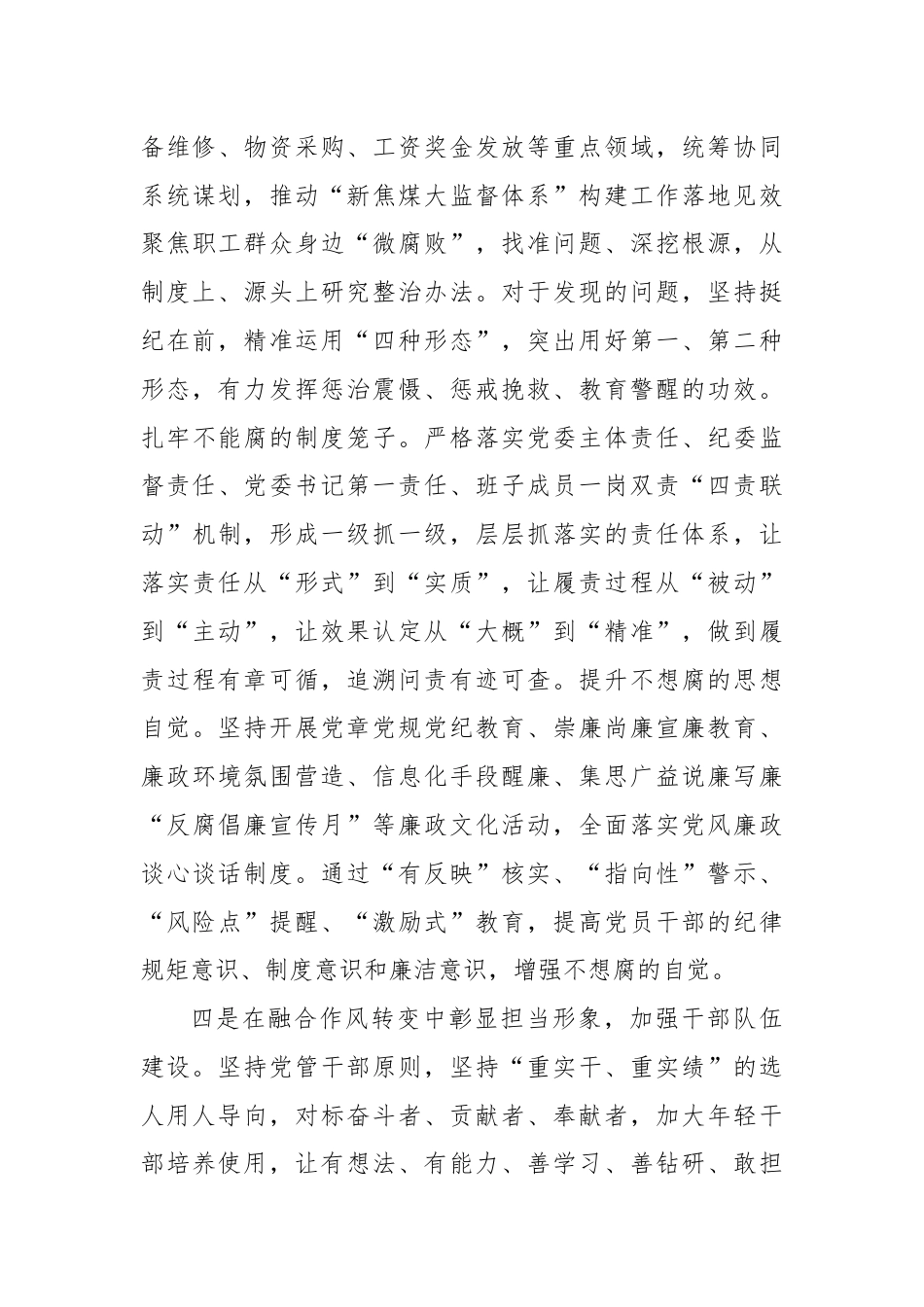 集团关于党建引领赋能工作汇报.docx_第3页